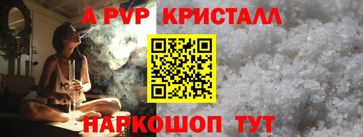 Ростов Великий  A-PVP крисы CK  A PVP мука  А ПВП Crystall  Вход с VPN 