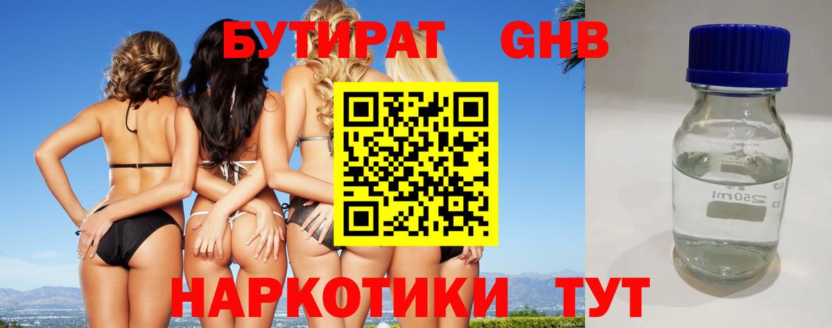 БУТИРАТ GHB Ростов Великий