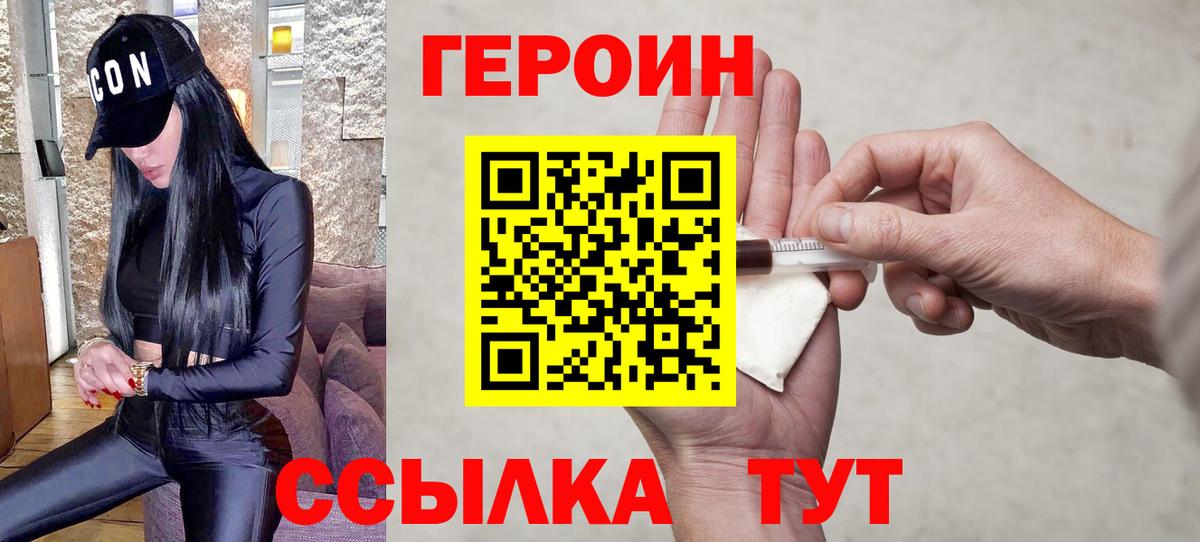 ГЕРОИН герыч Ростов Великий